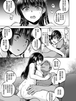 [トウケツ斜面 (トウケツ)] 思い出は汚される|回忆将被玷污下去 1~2+1.5 [中国翻訳][疏碼]_151