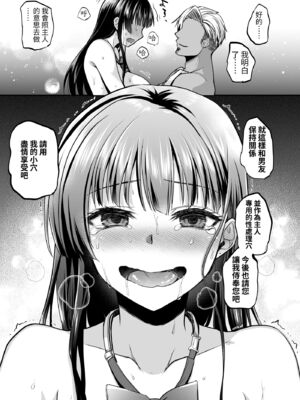 [トウケツ斜面 (トウケツ)] 思い出は汚される|回忆将被玷污下去 1~2+1.5 [中国翻訳][疏碼]_153