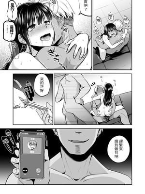 [トウケツ斜面 (トウケツ)] 思い出は汚される|回忆将被玷污下去 1~2+1.5 [中国翻訳][疏碼]_155