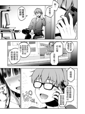 [トウケツ斜面 (トウケツ)] 思い出は汚される|回忆将被玷污下去 1~2+1.5 [中国翻訳][疏碼]_157