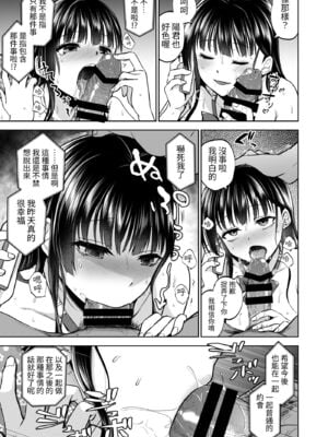 [トウケツ斜面 (トウケツ)] 思い出は汚される|回忆将被玷污下去 1~2+1.5 [中国翻訳][疏碼]_159