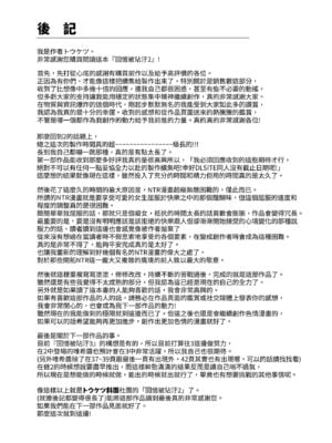 [トウケツ斜面 (トウケツ)] 思い出は汚される|回忆将被玷污下去 1~2+1.5 [中国翻訳][疏碼]_169