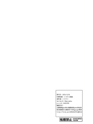 [トウケツ斜面 (トウケツ)] 思い出は汚される|回忆将被玷污下去 1~2+1.5 [中国翻訳][疏碼]_170
