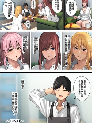 [ブラックノート (アシズキ)]デブから始めるステキな日常|從肥豬開始的美妙日常 1+2[中国翻訳][無修正][DL版]_085