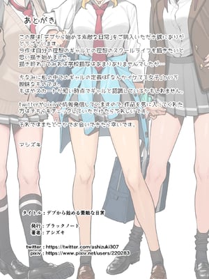 [ブラックノート (アシズキ)]デブから始めるステキな日常|從肥豬開始的美妙日常 1+2[中国翻訳][無修正][DL版]_086