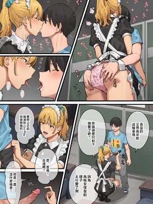 [ブラックノート (アシズキ)]デブから始めるステキな日常|從肥豬開始的美妙日常 1+2[中国翻訳][無修正][DL版]_137