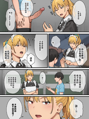 [ブラックノート (アシズキ)]デブから始めるステキな日常|從肥豬開始的美妙日常 1+2[中国翻訳][無修正][DL版]_138