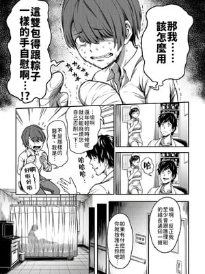 [亀山しるこ (搾精研究所)]搾精病棟～性格最悪のナースしかいない病院で射精管理生活～ 第一至九章[中国翻訳][疏碼][殘缺][禁漫汉化组]_006