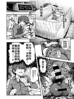 [亀山しるこ (搾精研究所)]搾精病棟～性格最悪のナースしかいない病院で射精管理生活～ 第一至九章[中国翻訳][疏碼][殘缺][禁漫汉化组]_007