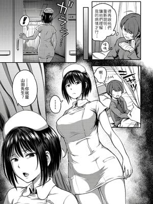 [亀山しるこ (搾精研究所)]搾精病棟～性格最悪のナースしかいない病院で射精管理生活～ 第一至九章[中国翻訳][疏碼][殘缺][禁漫汉化组]_008