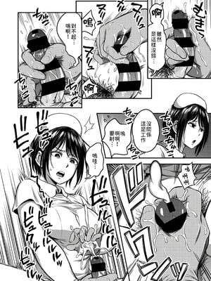 [亀山しるこ (搾精研究所)]搾精病棟～性格最悪のナースしかいない病院で射精管理生活～ 第一至九章[中国翻訳][疏碼][殘缺][禁漫汉化组]_011