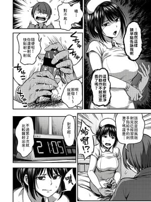 [亀山しるこ (搾精研究所)]搾精病棟～性格最悪のナースしかいない病院で射精管理生活～ 第一至九章[中国翻訳][疏碼][殘缺][禁漫汉化组]_013