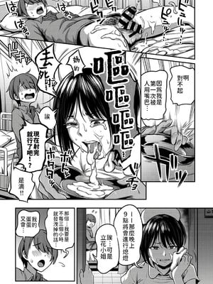 [亀山しるこ (搾精研究所)]搾精病棟～性格最悪のナースしかいない病院で射精管理生活～ 第一至九章[中国翻訳][疏碼][殘缺][禁漫汉化组]_016
