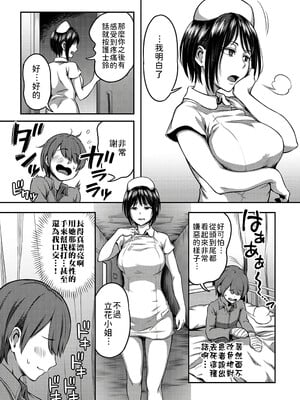 [亀山しるこ (搾精研究所)]搾精病棟～性格最悪のナースしかいない病院で射精管理生活～ 第一至九章[中国翻訳][疏碼][殘缺][禁漫汉化组]_018