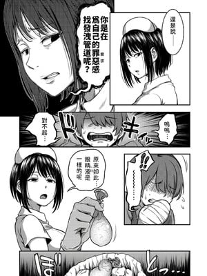 [亀山しるこ (搾精研究所)]搾精病棟～性格最悪のナースしかいない病院で射精管理生活～ 第一至九章[中国翻訳][疏碼][殘缺][禁漫汉化组]_026