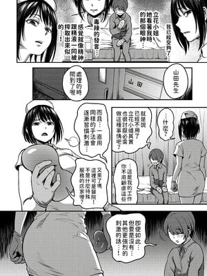 [亀山しるこ (搾精研究所)]搾精病棟～性格最悪のナースしかいない病院で射精管理生活～ 第一至九章[中国翻訳][疏碼][殘缺][禁漫汉化组]_027
