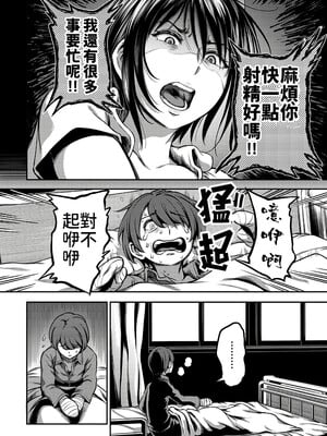 [亀山しるこ (搾精研究所)]搾精病棟～性格最悪のナースしかいない病院で射精管理生活～ 第一至九章[中国翻訳][疏碼][殘缺][禁漫汉化组]_035