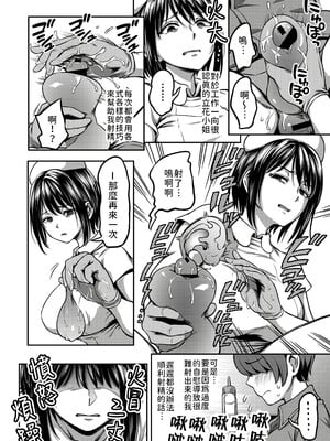 [亀山しるこ (搾精研究所)]搾精病棟～性格最悪のナースしかいない病院で射精管理生活～ 第一至九章[中国翻訳][疏碼][殘缺][禁漫汉化组]_037