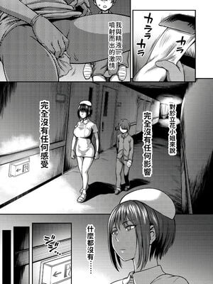 [亀山しるこ (搾精研究所)]搾精病棟～性格最悪のナースしかいない病院で射精管理生活～ 第一至九章[中国翻訳][疏碼][殘缺][禁漫汉化组]_050