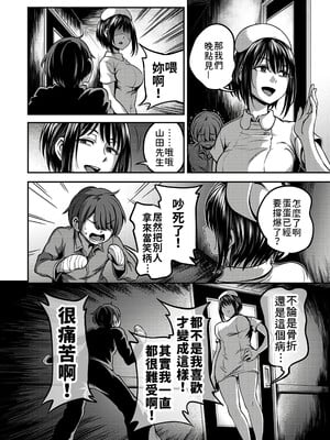 [亀山しるこ (搾精研究所)]搾精病棟～性格最悪のナースしかいない病院で射精管理生活～ 第一至九章[中国翻訳][疏碼][殘缺][禁漫汉化组]_053