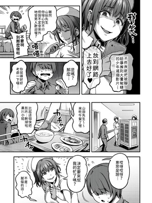 [亀山しるこ (搾精研究所)]搾精病棟～性格最悪のナースしかいない病院で射精管理生活～ 第一至九章[中国翻訳][疏碼][殘缺][禁漫汉化组]_078