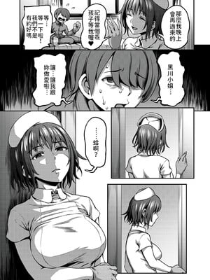 [亀山しるこ (搾精研究所)]搾精病棟～性格最悪のナースしかいない病院で射精管理生活～ 第一至九章[中国翻訳][疏碼][殘缺][禁漫汉化组]_082