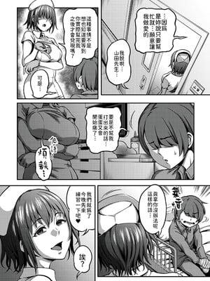[亀山しるこ (搾精研究所)]搾精病棟～性格最悪のナースしかいない病院で射精管理生活～ 第一至九章[中国翻訳][疏碼][殘缺][禁漫汉化组]_083