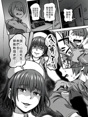 [亀山しるこ (搾精研究所)]搾精病棟～性格最悪のナースしかいない病院で射精管理生活～ 第一至九章[中国翻訳][疏碼][殘缺][禁漫汉化组]_085