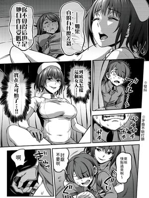 [亀山しるこ (搾精研究所)]搾精病棟～性格最悪のナースしかいない病院で射精管理生活～ 第一至九章[中国翻訳][疏碼][殘缺][禁漫汉化组]_096