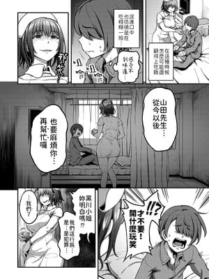 [亀山しるこ (搾精研究所)]搾精病棟～性格最悪のナースしかいない病院で射精管理生活～ 第一至九章[中国翻訳][疏碼][殘缺][禁漫汉化组]_107