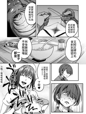[亀山しるこ (搾精研究所)]搾精病棟～性格最悪のナースしかいない病院で射精管理生活～ 第一至九章[中国翻訳][疏碼][殘缺][禁漫汉化组]_111