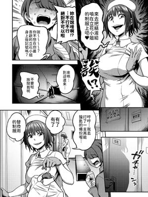 [亀山しるこ (搾精研究所)]搾精病棟～性格最悪のナースしかいない病院で射精管理生活～ 第一至九章[中国翻訳][疏碼][殘缺][禁漫汉化组]_117