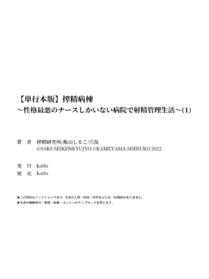 [亀山しるこ (搾精研究所)]搾精病棟～性格最悪のナースしかいない病院で射精管理生活～ 第一至九章(前篇) [中国翻訳][疏碼][殘缺][禁漫汉化组]_219