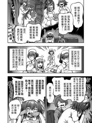 [亀山しるこ (搾精研究所)]搾精病棟～性格最悪のナースしかいない病院で射精管理生活～ 第一至九章(前篇) [中国翻訳][疏碼][殘缺][禁漫汉化组]_480