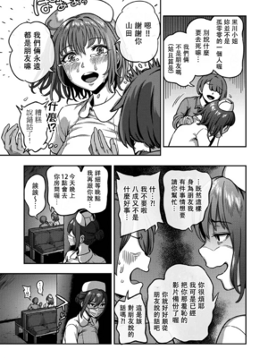 [亀山しるこ (搾精研究所)]搾精病棟～性格最悪のナースしかいない病院で射精管理生活～ 第一至九章[中国翻訳][疏碼][殘缺][禁漫汉化组]_481