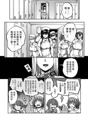 [亀山しるこ (搾精研究所)]搾精病棟～性格最悪のナースしかいない病院で射精管理生活～ 第一至九章[中国翻訳][疏碼][殘缺][禁漫汉化组]_485