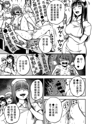 [亀山しるこ (搾精研究所)]搾精病棟～性格最悪のナースしかいない病院で射精管理生活～ 第一至九章[中国翻訳][疏碼][殘缺][禁漫汉化组]_489