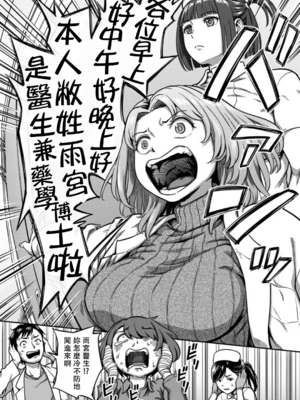 [亀山しるこ (搾精研究所)]搾精病棟～性格最悪のナースしかいない病院で射精管理生活～ 第一至九章[中国翻訳][疏碼][殘缺][禁漫汉化组]_508