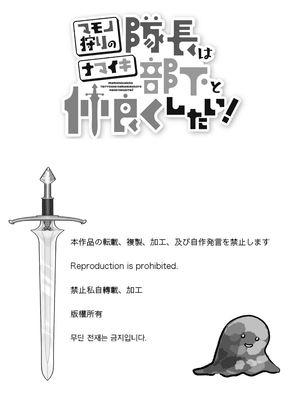 [豆腐ピザ丸 (豆腐ピザ丸)] マモノ狩りの隊長はナマイキ部下と仲良くしたい! [中国翻译]