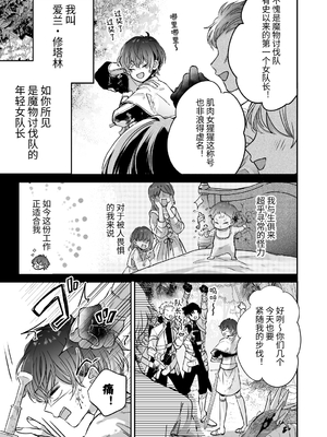 [豆腐ピザ丸 (豆腐ピザ丸)] マモノ狩りの隊長はナマイキ部下と仲良くしたい! [中国翻译]_006