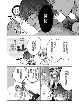 [豆腐ピザ丸 (豆腐ピザ丸)] マモノ狩りの隊長はナマイキ部下と仲良くしたい! [中国翻译]_013