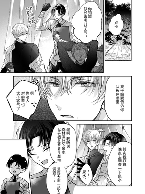 [豆腐ピザ丸 (豆腐ピザ丸)] マモノ狩りの隊長はナマイキ部下と仲良くしたい! [中国翻译]_016