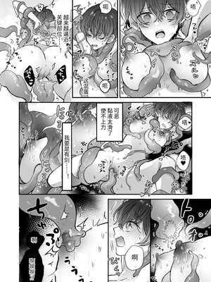 [豆腐ピザ丸 (豆腐ピザ丸)] マモノ狩りの隊長はナマイキ部下と仲良くしたい! [中国翻译]_021