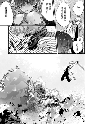 [豆腐ピザ丸 (豆腐ピザ丸)] マモノ狩りの隊長はナマイキ部下と仲良くしたい! [中国翻译]_030