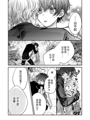 [豆腐ピザ丸 (豆腐ピザ丸)] マモノ狩りの隊長はナマイキ部下と仲良くしたい! [中国翻译]_035