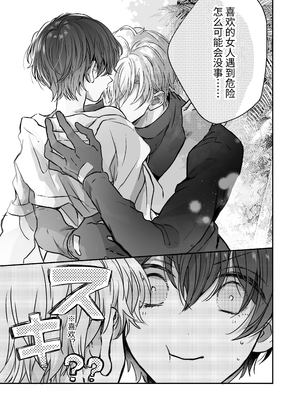 [豆腐ピザ丸 (豆腐ピザ丸)] マモノ狩りの隊長はナマイキ部下と仲良くしたい! [中国翻译]_036