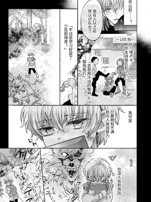 [豆腐ピザ丸 (豆腐ピザ丸)] マモノ狩りの隊長はナマイキ部下と仲良くしたい! [中国翻译]_038