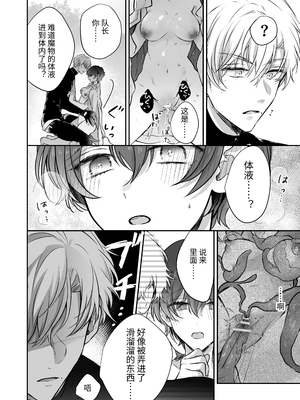 [豆腐ピザ丸 (豆腐ピザ丸)] マモノ狩りの隊長はナマイキ部下と仲良くしたい! [中国翻译]_043