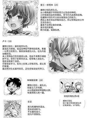 [豆腐ピザ丸 (豆腐ピザ丸)] マモノ狩りの隊長はナマイキ部下と仲良くしたい! [中国翻译]_085