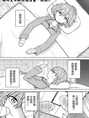 [あおむし (搾精研究所)]搾精病棟 -全年齢版- 第1~25話[中国翻訳][沒有漢化]_003